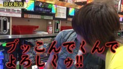 #216 嵐･梅屋のスロッターズ☆ジャーニー/岐阜★前編