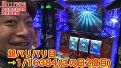 #217 嵐･梅屋のスロッターズ☆ジャーニー/岐阜★後編