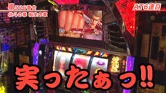 #223 嵐･梅屋のスロッターズ☆ジャーニー/島根★後編