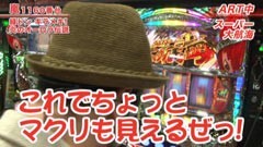 #229 嵐･梅屋のスロッターズ☆ジャーニー/埼玉★後編