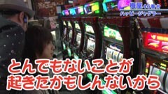 #231 嵐･梅屋のスロッターズ☆ジャーニー/京都★後編