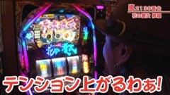 #235 嵐･梅屋のスロッターズ☆ジャーニー/千葉★後編