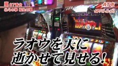#241 嵐･梅屋のスロッターズ☆ジャーニー/マコトと飄参戦！