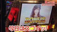 #245 嵐･梅屋のスロッターズ☆ジャーニー/愛知★後編