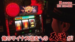 #250 嵐･梅屋のスロッターズ☆ジャーニー/福岡★前編