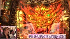 #116 ビワコのラブファイター?CR牙狼FINAL―XX