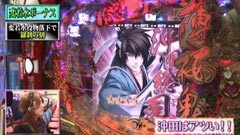 #126 ビワコのラブファイター/ﾊﾟﾁﾝｺCR薄桜鬼 緋焔録 ﾗｲﾄﾐﾄﾞﾙ