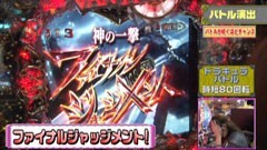 #142 ビワコのラブファイター/CRヴァン・ヘルシング? FPV