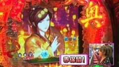 #160 ビワコのラブファイター/ＣＲ大奥〜繚乱の花戦〜Ｍ２‐Ｔ