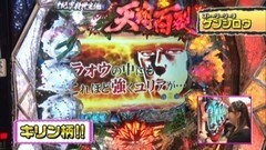 #173 ビワコのラブファイター/CR北斗の拳6 天翔百裂