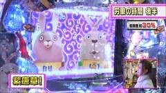 #180 ビワコのラブファイター/ウサビッチ189/ジャブジャブBEAT