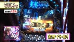 #182 ビワコのラブファイター/CR美男ですね
