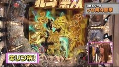 #183 ビワコのラブファイター/ぱちんこＣＲ真・北斗無双