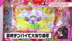 #197 ビワコのラブファイター/スーパー海物語IN沖縄
