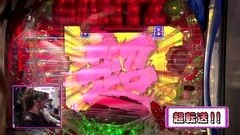 #203 ビワコのラブファイター/CRぱちんこGANTZ