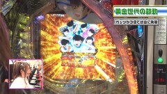 #236 ビワコのラブファイター/キャプテン翼 黄金世代の鼓動
