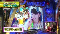 #240 ビワコのラブファイター/ジューシーハニー2