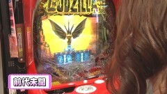 #248 ビワコのラブファイター/CR真・怪獣王ゴジラ