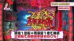 #282 ビワコのラブファイター/Pファフナー/PA大工の源さん/ルパン神々 甘/シンフォギア