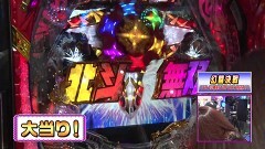 #298 ビワコのラブファイター/北斗無双 第3章