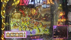 #316 ビワコのラブファイター/Pデビルマン〜疾風迅雷〜