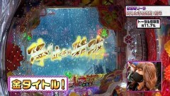 #321 ビワコのラブファイター/P地獄少女 華FMB