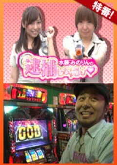 【無料】#1 逮捕しちゃうゾ/ハーデス/バジリスク絆/マクロス2