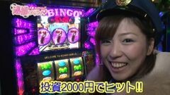 #10 逮捕しちゃうゾ/サラ金/ビンゴネオ/やじきた/サラ番