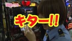 #40 逮捕しちゃうゾ/ハーデス/北斗転生/CRマクロスF2/バジ絆