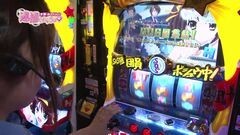 #57 逮捕しちゃうゾ/凱旋/バーサス/SPリノMAX/スロ ハルヒ