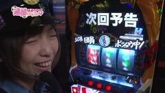 #60 逮捕しちゃうゾ/番長2/北斗修羅/まどマギ/凱旋/スロ ハルヒ