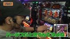 #14 松本ゲッツ!!Lハーデス/パチスロ アラジンA?/ハナビ