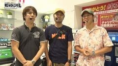 #23 松本ゲッツ!!L/凱旋/ジャッカスチーム/みんなのジャグラー