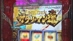 #79 製作所/スロサラリーマン金太郎/まどマギ叛逆/バジ?