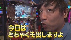 #80 製作所/サラ番長/スロバルタン星人/黄門ちゃま喝