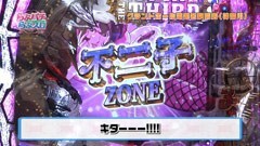 #3 らぶパチらぶスロ/CRルパン三世〜消されたルパン〜