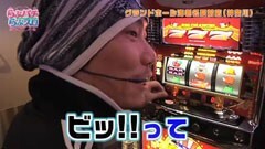 #4 らぶパチらぶスロ/CRルパン三世/ニューアイムジャグラーEX