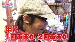#7 らぶパチらぶスロ/CRぱちんこAKB48 バラの儀式