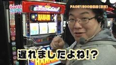 #47 らぶパチらぶスロ/ハナビ