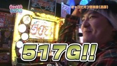 #50 らぶパチらぶスロ/パチスロ黄門ちゃま喝