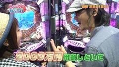 #65 らぶパチらぶスロ/CRスーパー海物語IN沖縄3