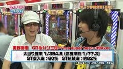 #73 らぶパチらぶスロ/CRルパン三世〜I'm a super hero