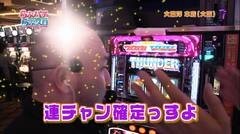 #84 らぶパチらぶスロ/サンダーVリボルト