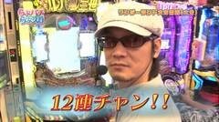 #90 らぶパチらぶスロ/ルパン三世8