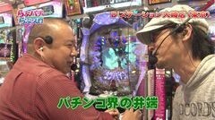 #94 らぶパチらぶスロ/パワフルDX/ダンバイン