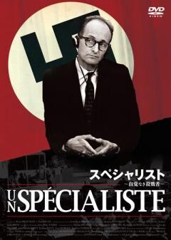 スペシャリスト／自覚なき殺戮者（字幕版）