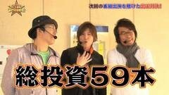 #56 あとは任せた！/SBJ2/北斗 転生/まどマギ