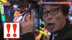 #68 あとは任せた！/CR SP海物語 IN JAPAN/バジ絆