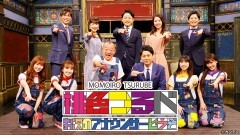 #309 桃色つるべ〜お次のアナウンサーどうぞSP１〜