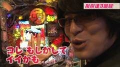 #33 ビジュR1/CR爆走 大工の源さん外伝 京都もいただき編
